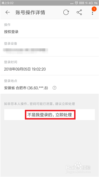 淘宝账号登录记录怎么看