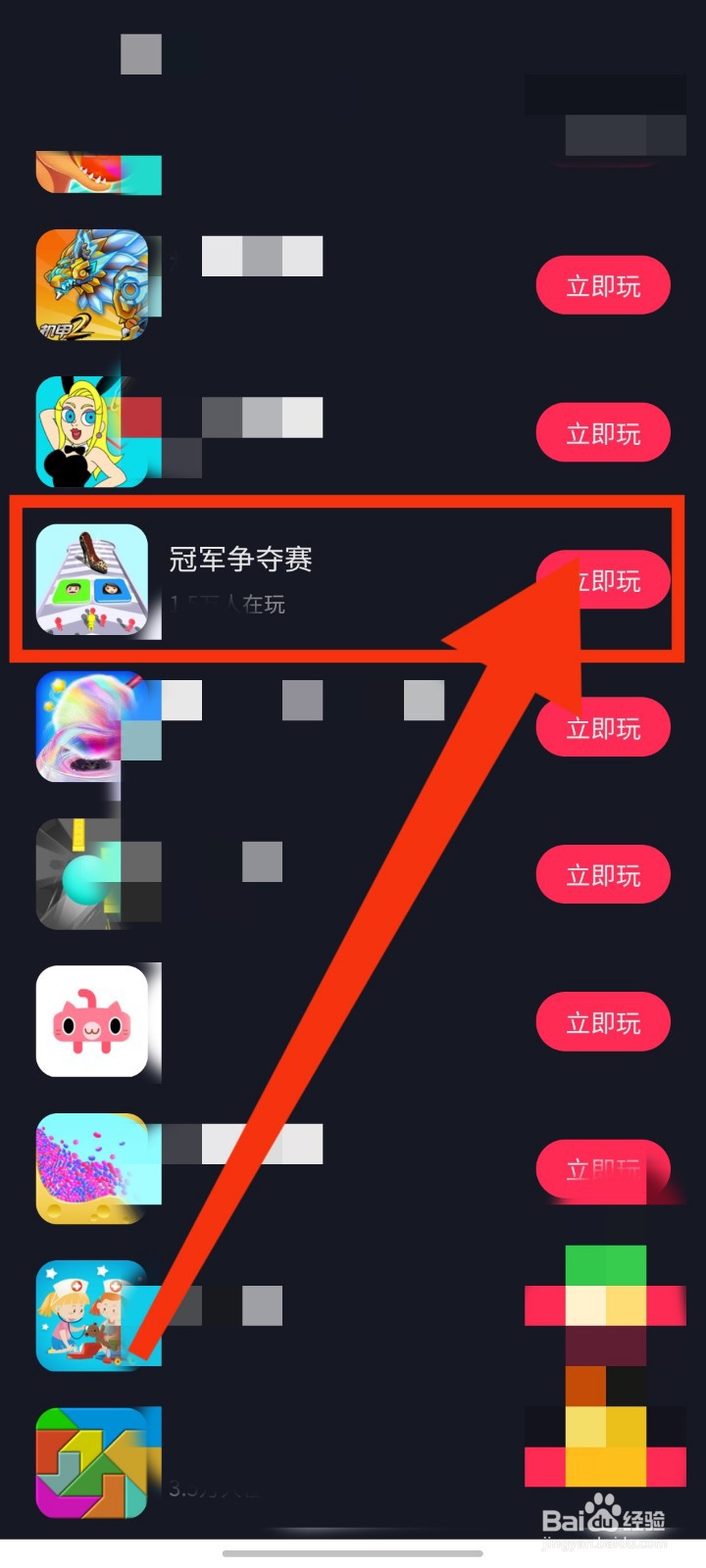 如何玩抖音游戏冠军争夺赛？