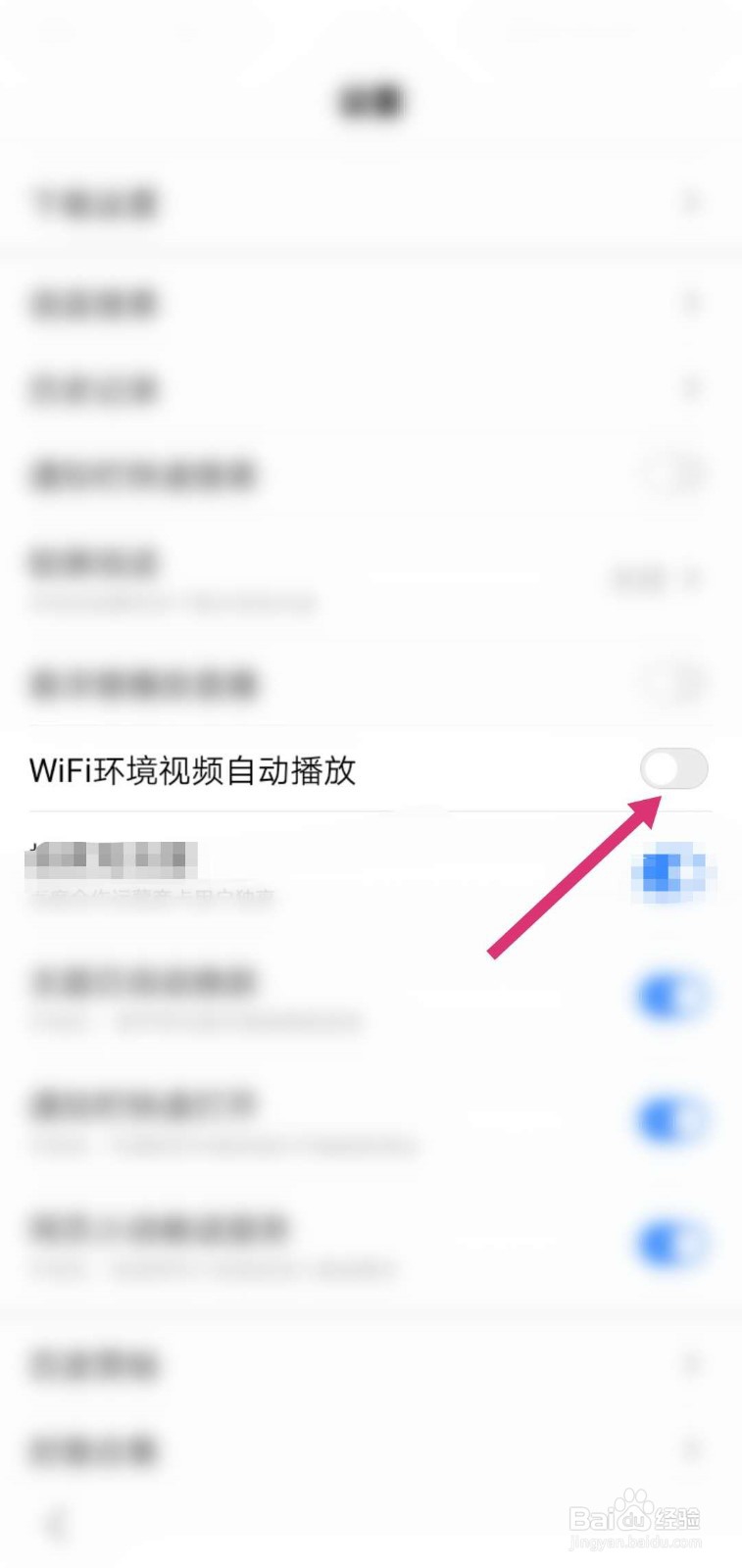 百度APP怎么开启WIFI下自动播放视频