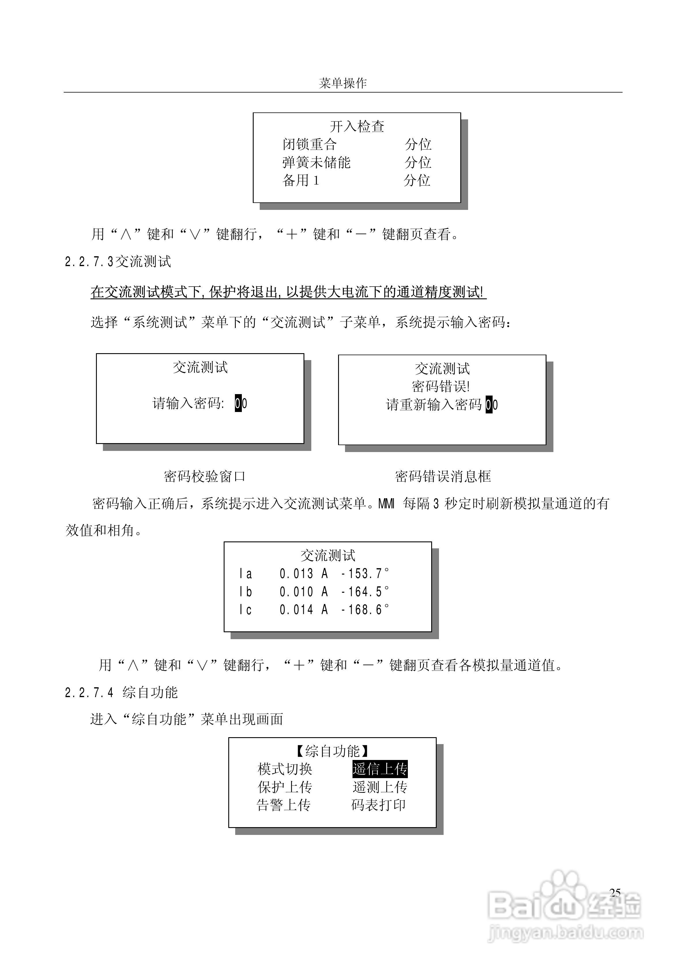国电南自PSL649数字式线路保护装置使用说明书:[3]