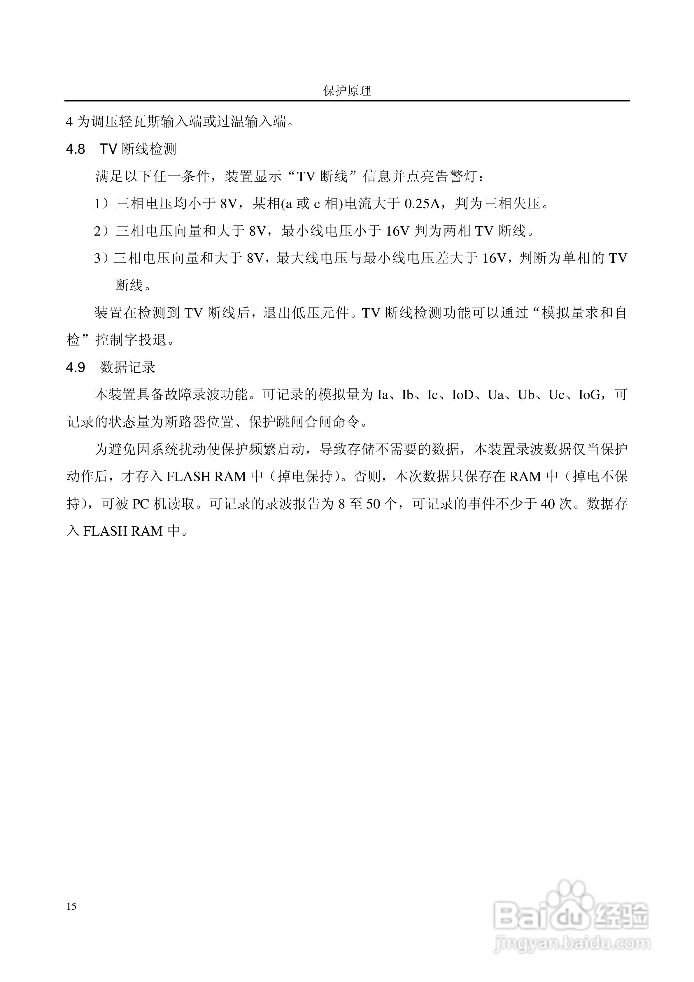 国电南自PST649E数字式厂用变压器保护装置使用说明书:[2]