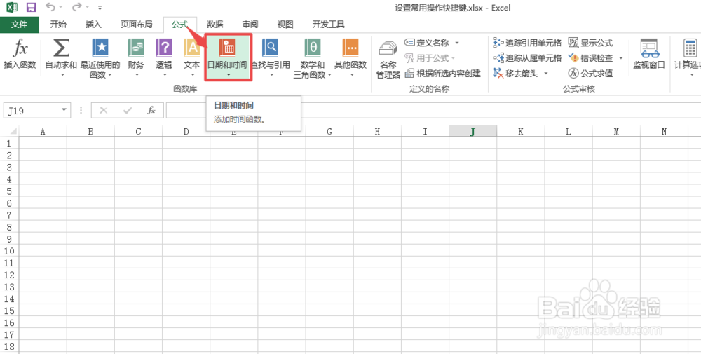Excel中设置常用操作快捷键