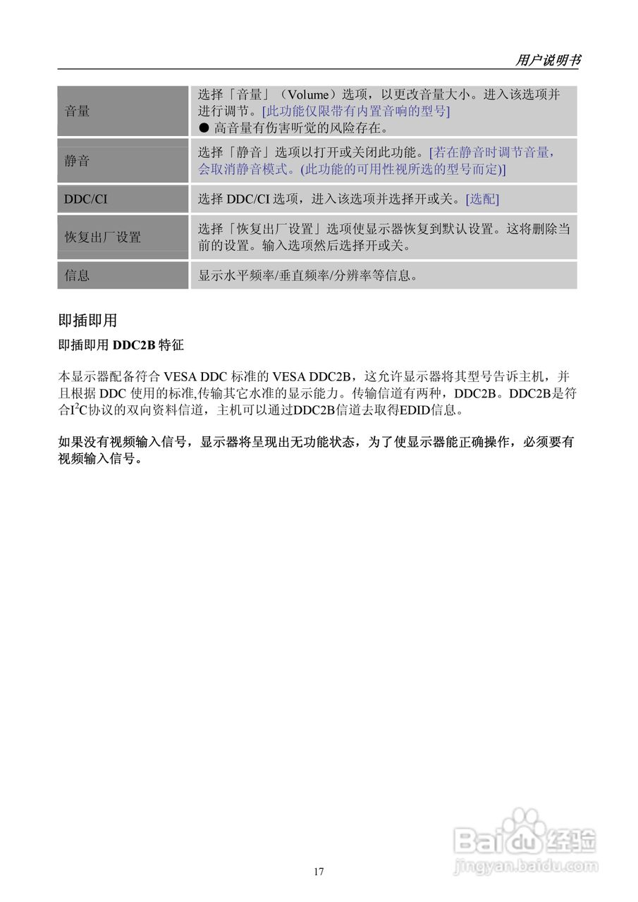 瀚视奇HL247DPB液晶显示器使用说明书:[2]