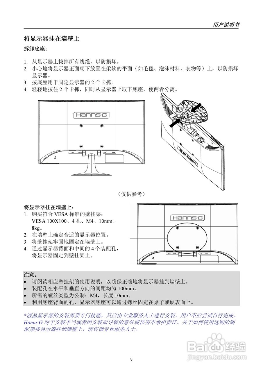 瀚视奇HL247DPB液晶显示器使用说明书:[1]