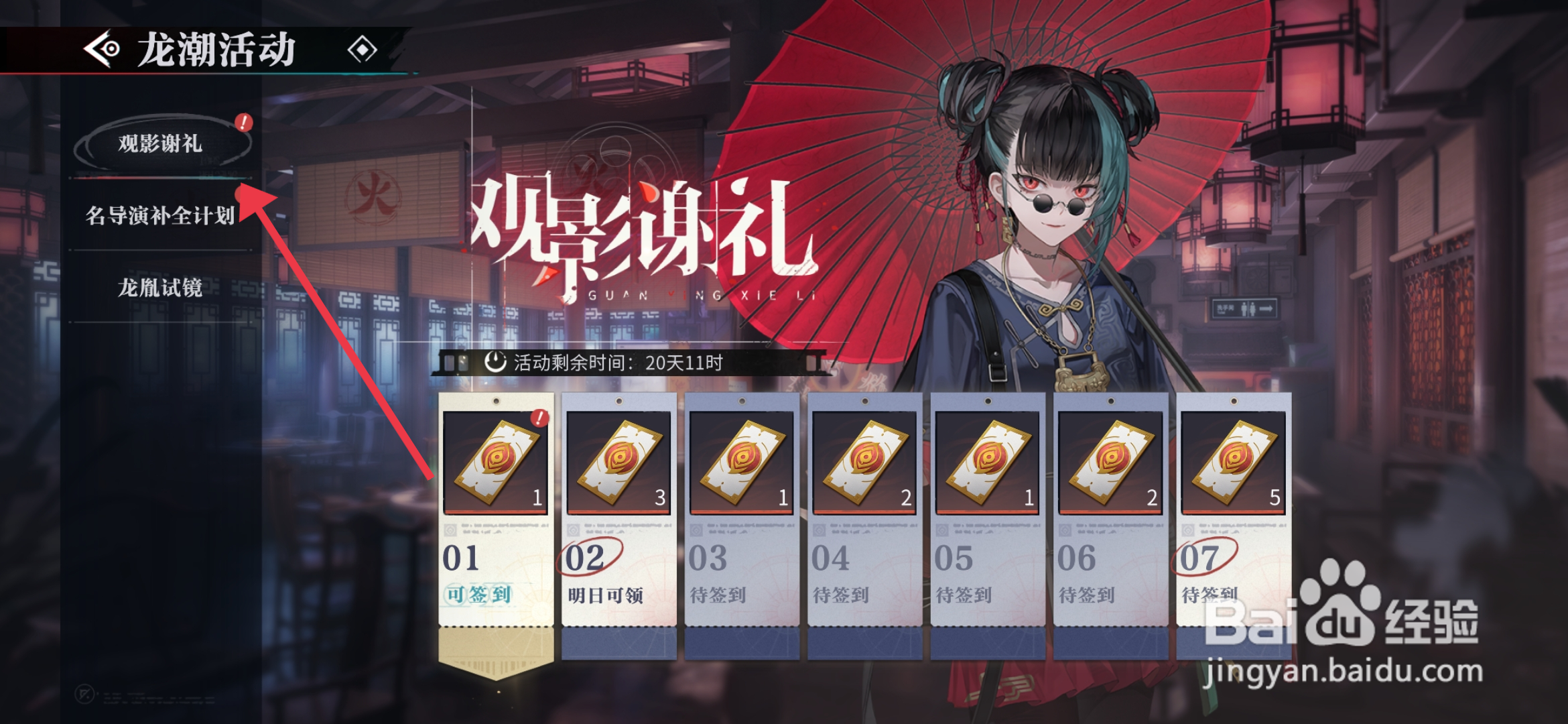 归龙潮获得观影谢礼名片的攻略