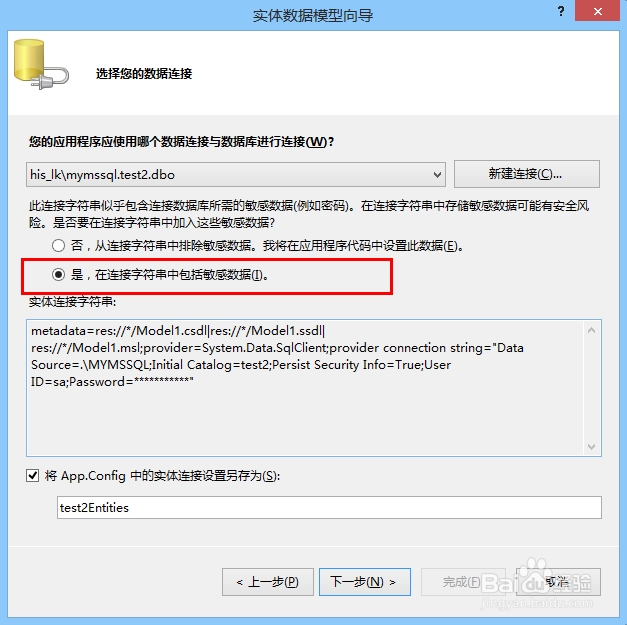 ADO.NET EF：[1]创建实体数据模型