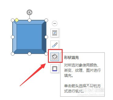 Word文档如何让插入的棱台没有填充颜色