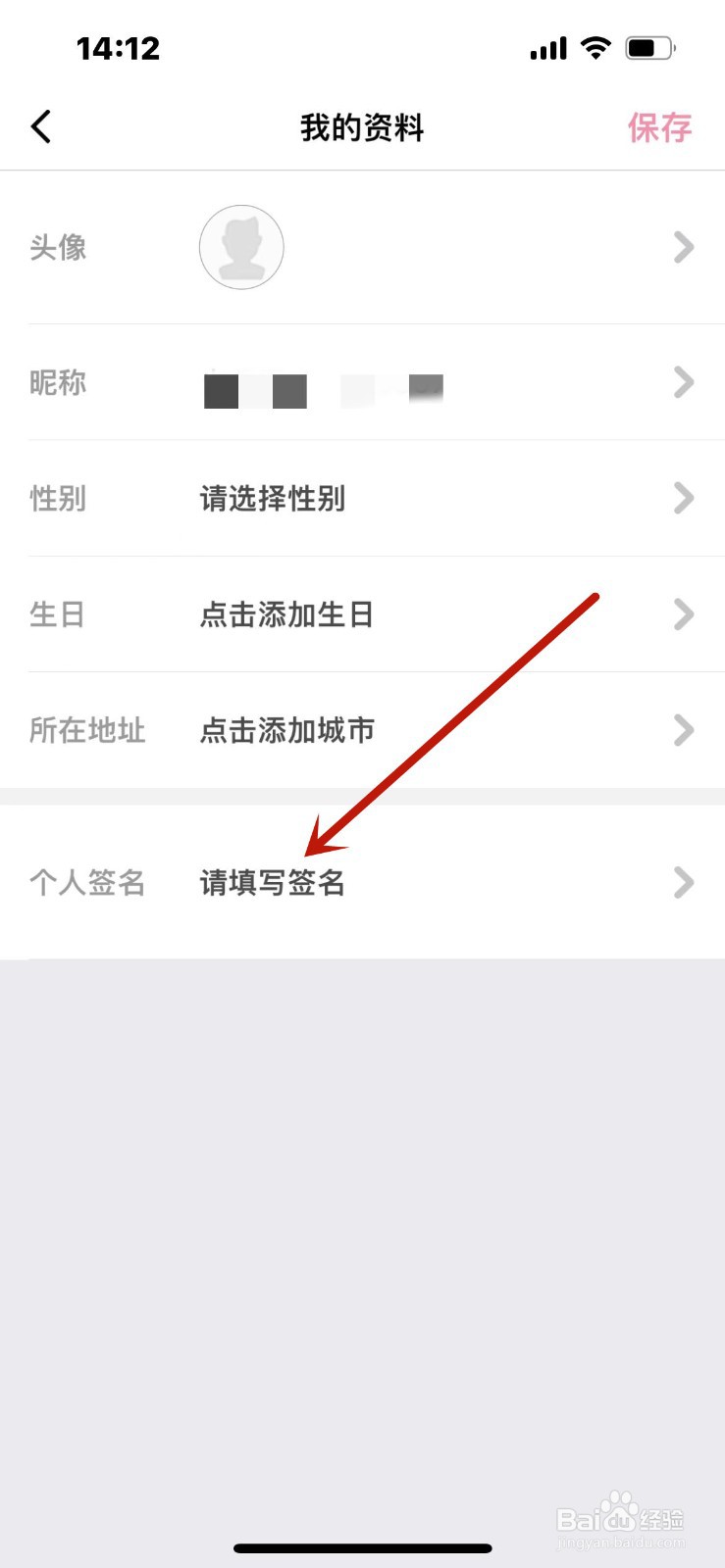段子精选怎么添加个人签名