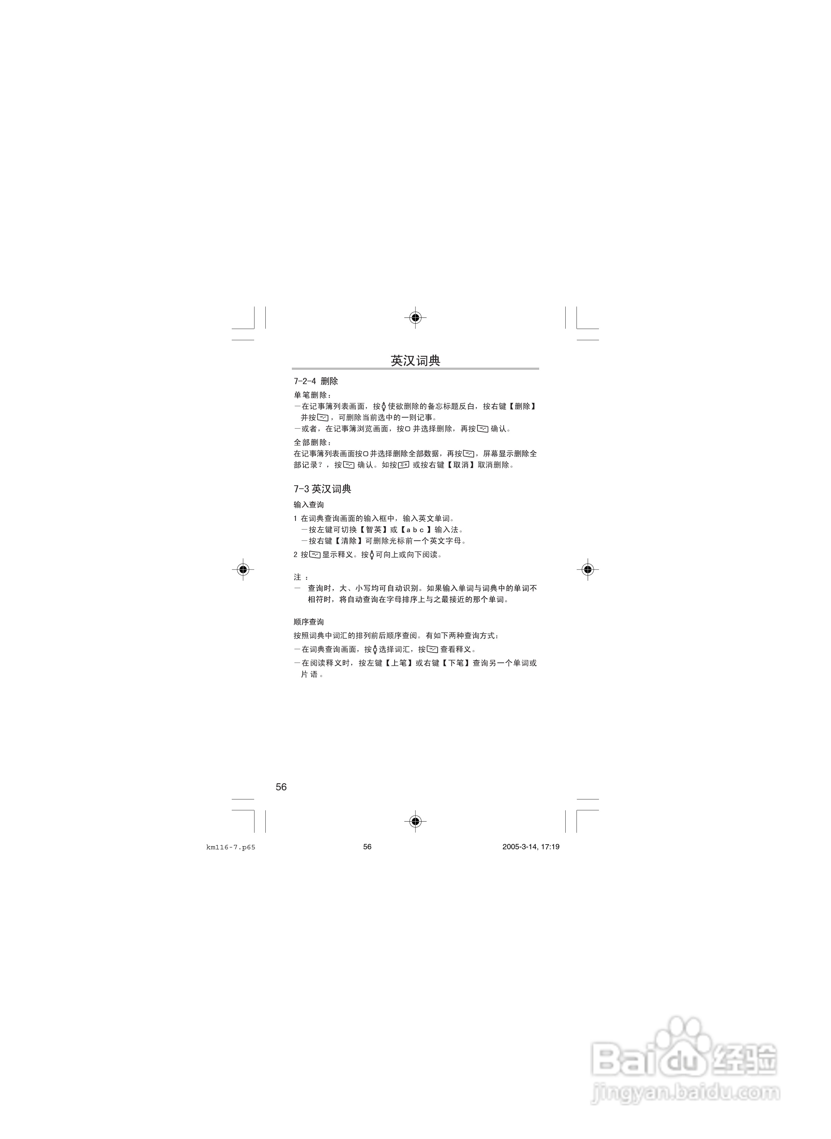 OKWAP OK116手机说明书:[7]