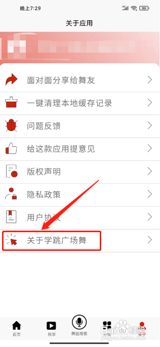 我们怎么能在学跳广场舞中检查新版本