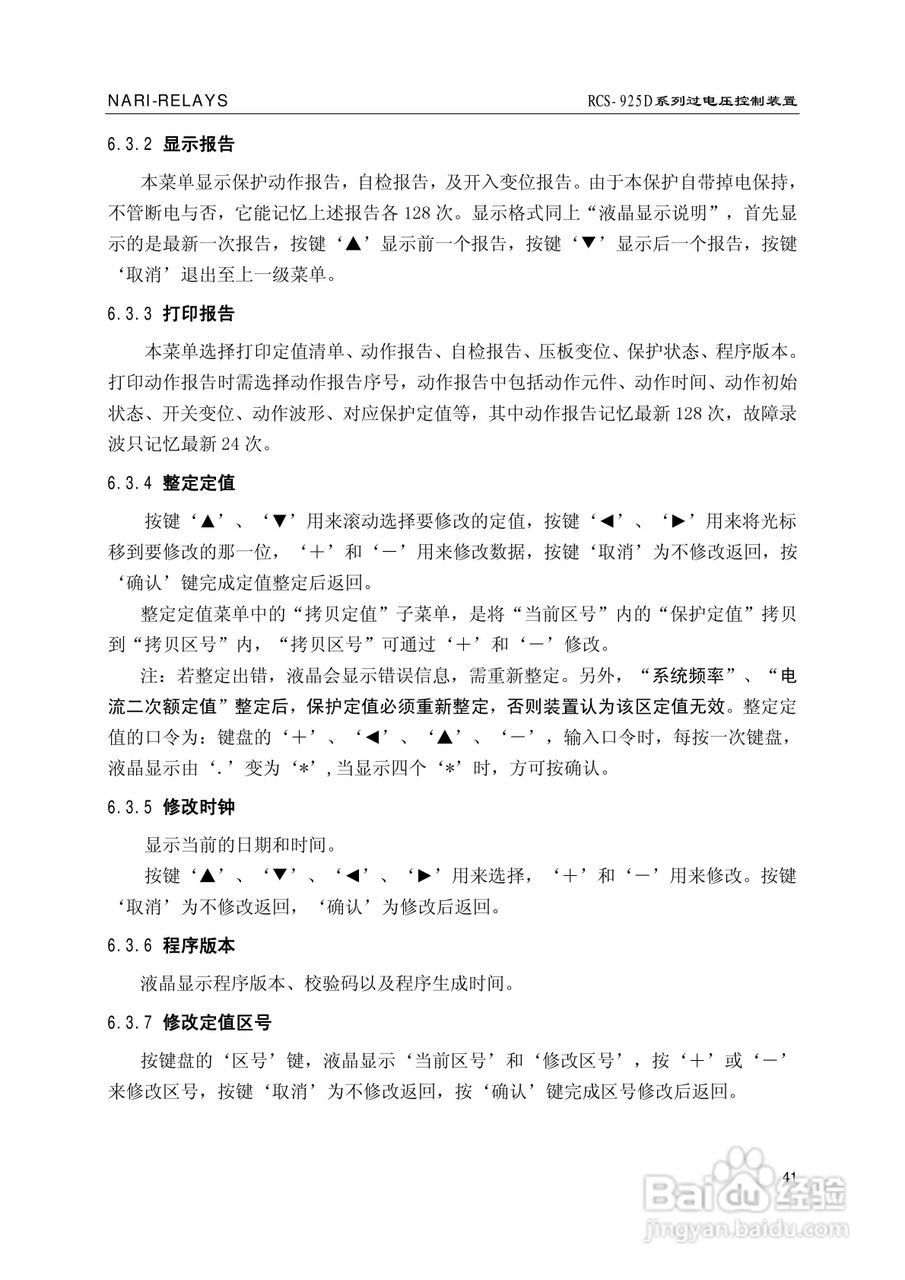 南瑞继保RCS-925D系列特高压过电压控制装置使用说明书:[5]
