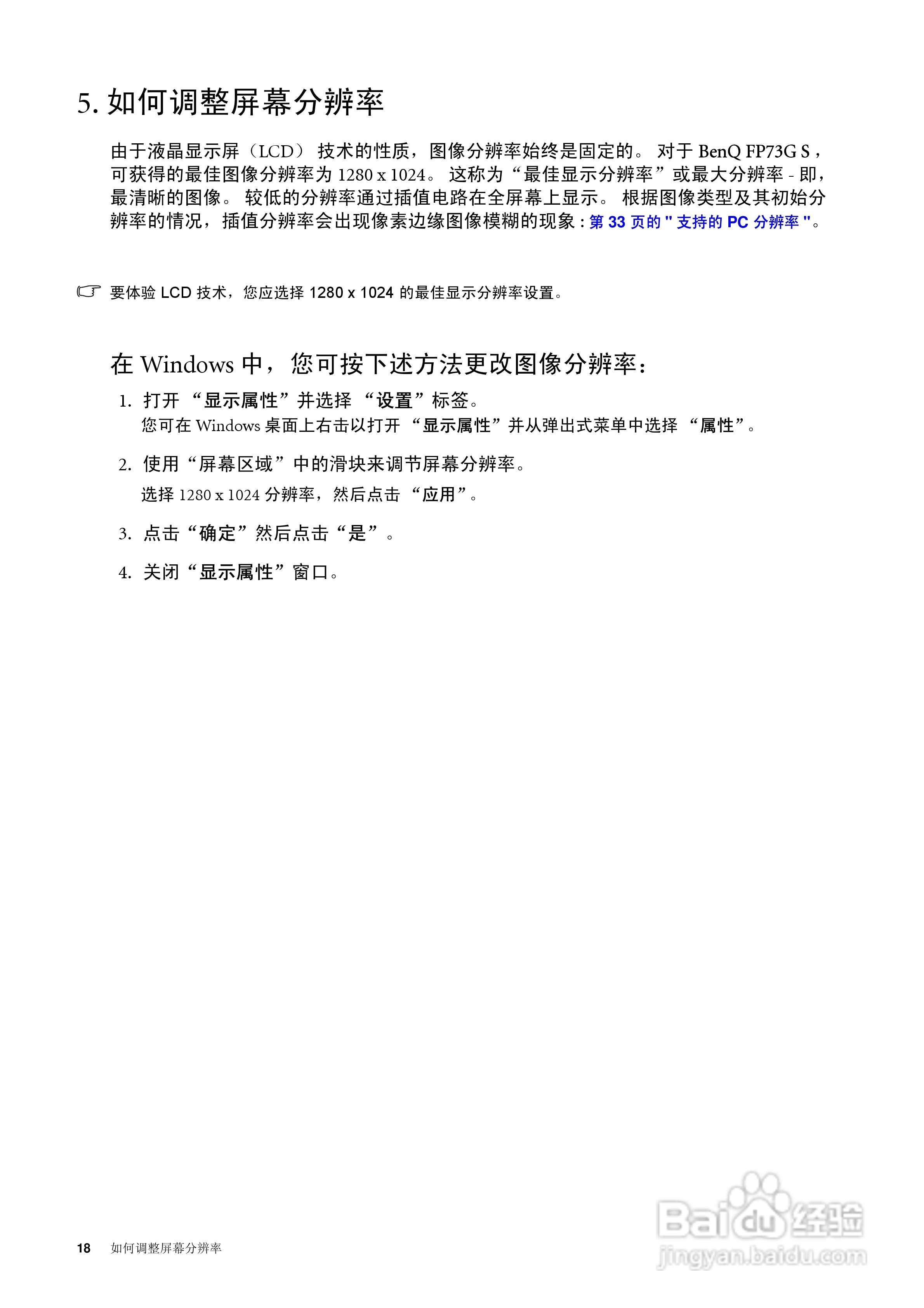明基FP73GS彩显使用说明书:[2]