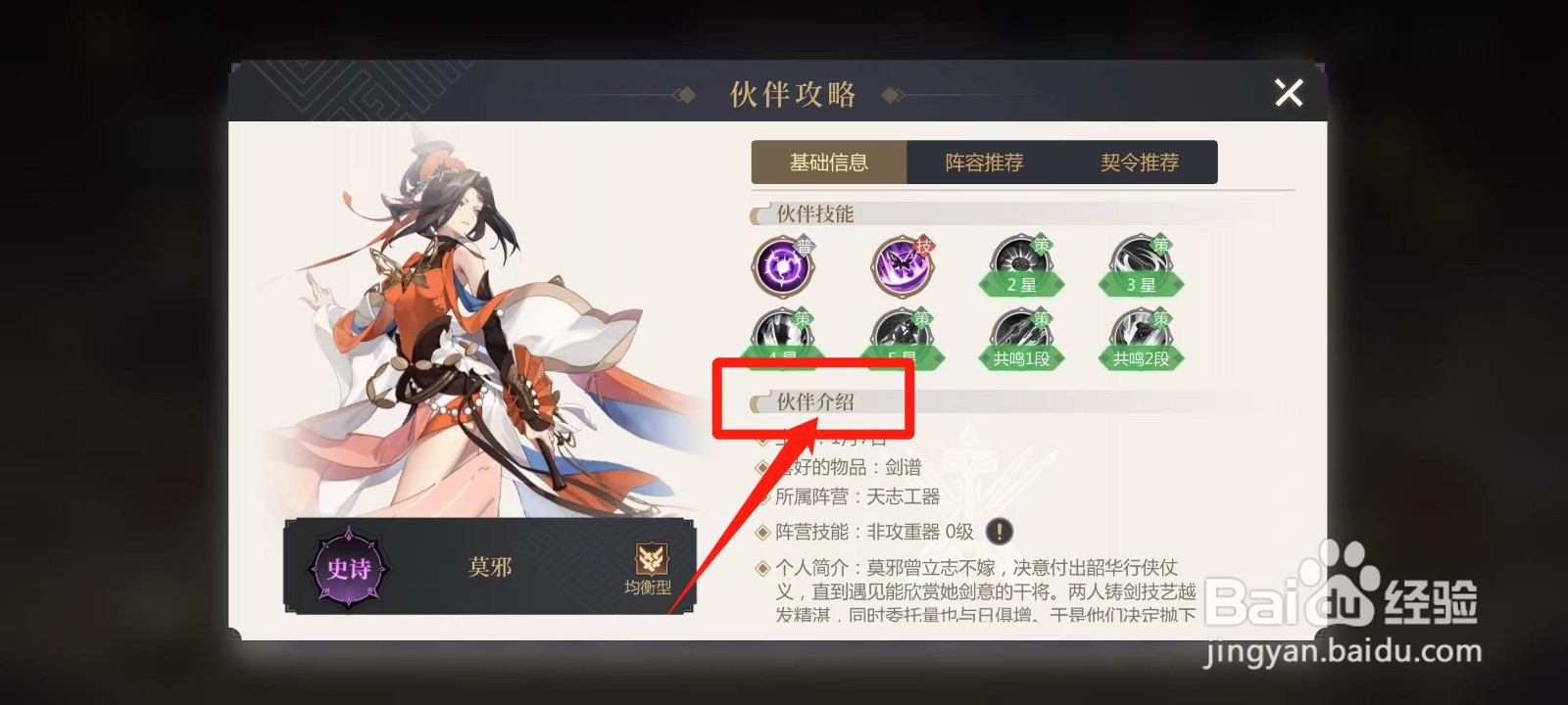 启明幻歌怎样查看莫邪的伙伴介绍