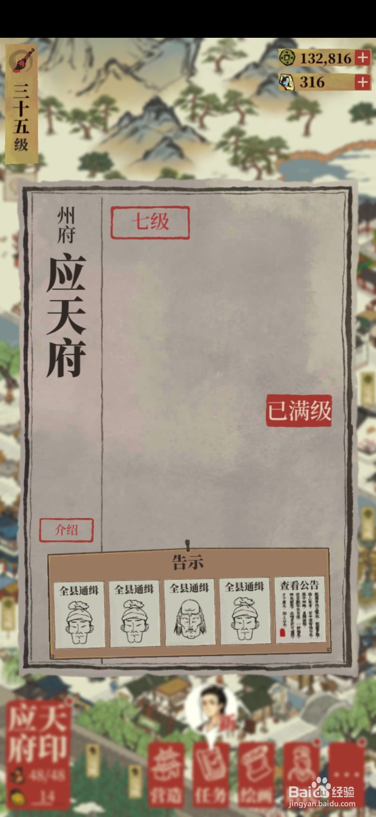 江南百景图官府升级作用