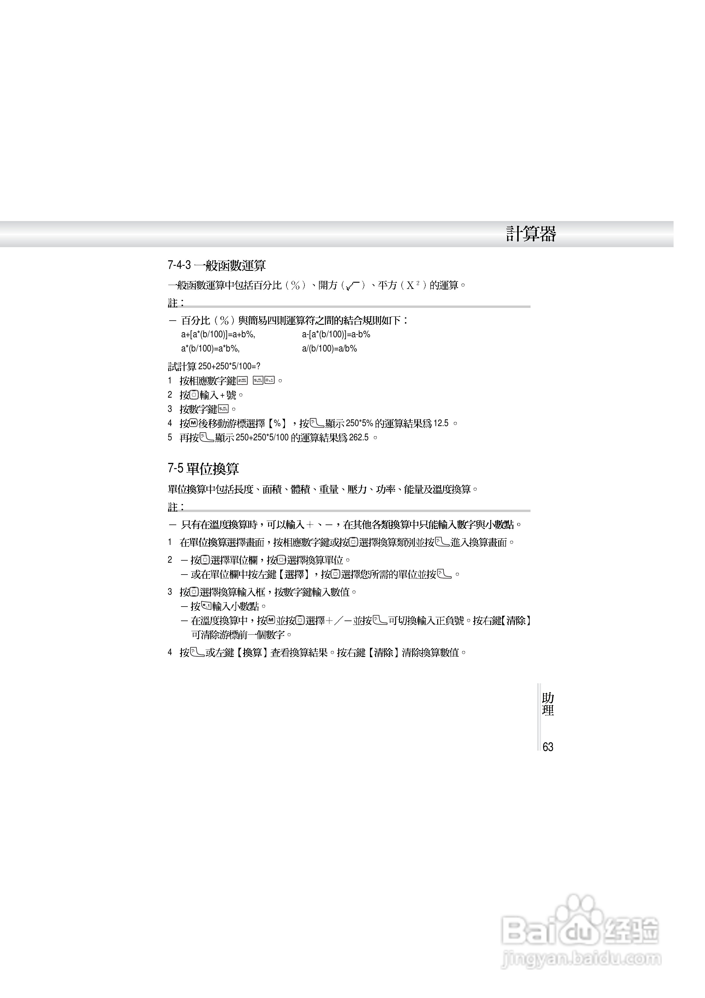 OKWAP A272手机说明书:[7]