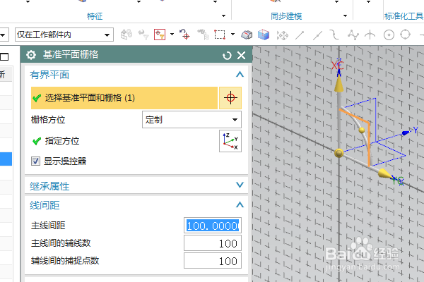 UG10.0如何插入基准平面栅格