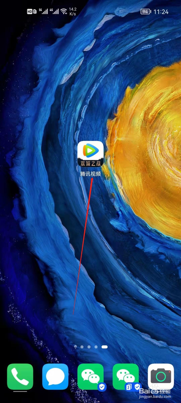 腾讯视频怎么关闭点赞提醒