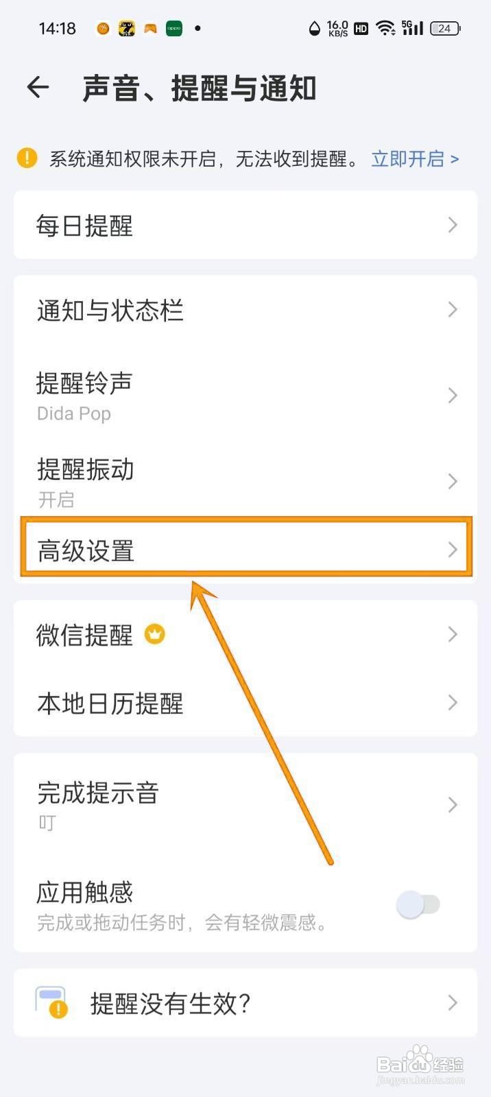 如何设置《滴答清单》的提醒弹窗