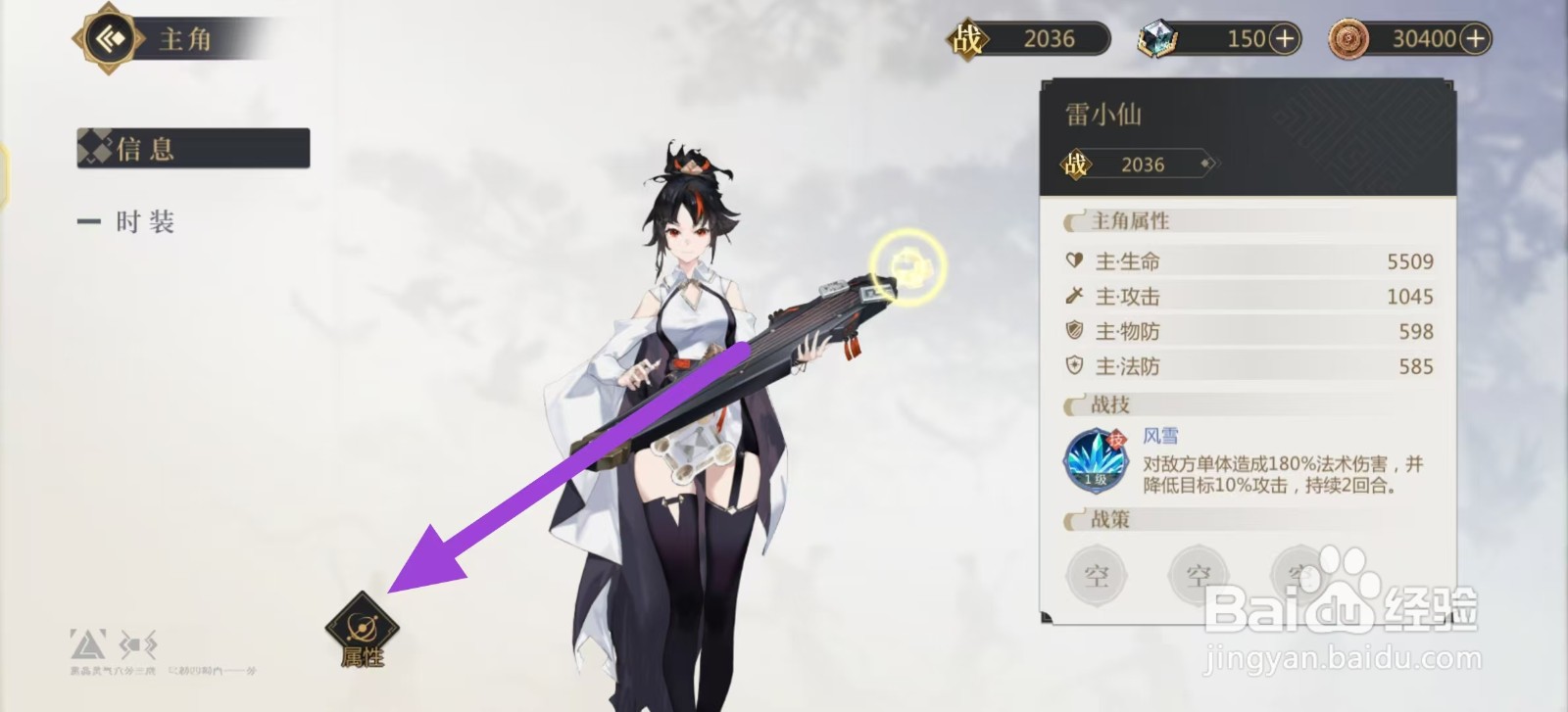 启明幻歌如何查看雷小仙的属性？