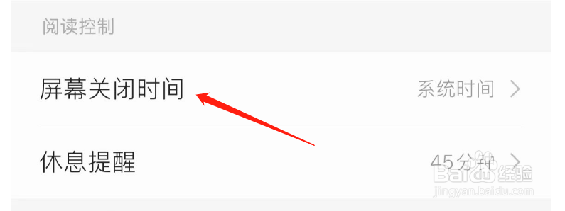 怎么调整掌阅APP的屏幕关闭时间