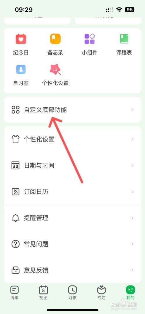朝暮计划如何打开底部备忘录功能