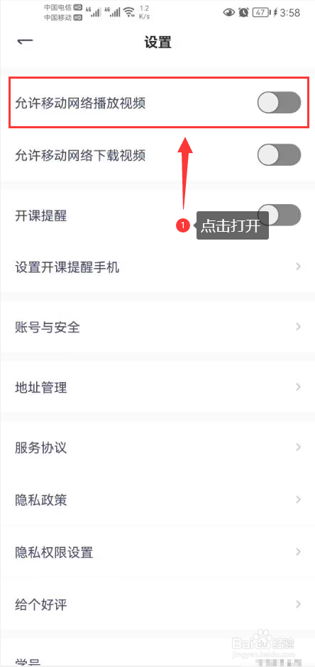 海绵MBA怎么打开允许移动网络播放视频功能
