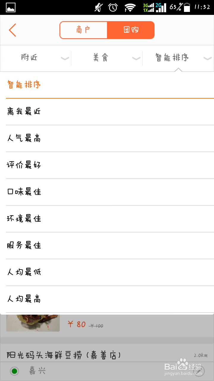 如何做一个省钱的吃货：[2]吃在大众点评