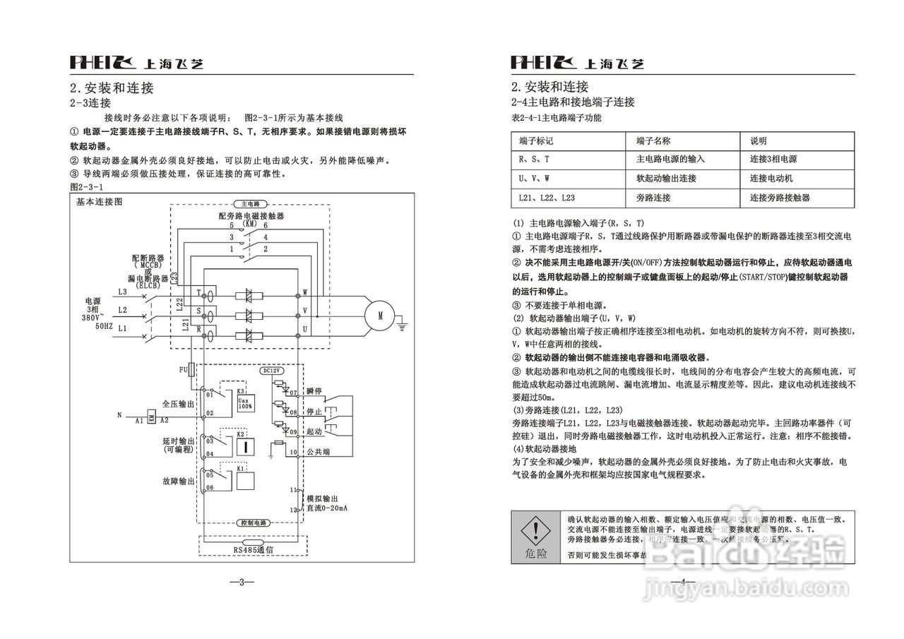 飞芝PHR2-400电机软起动器使用说明书:[1]