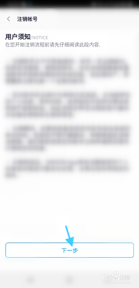 smoon账号如何申请注销