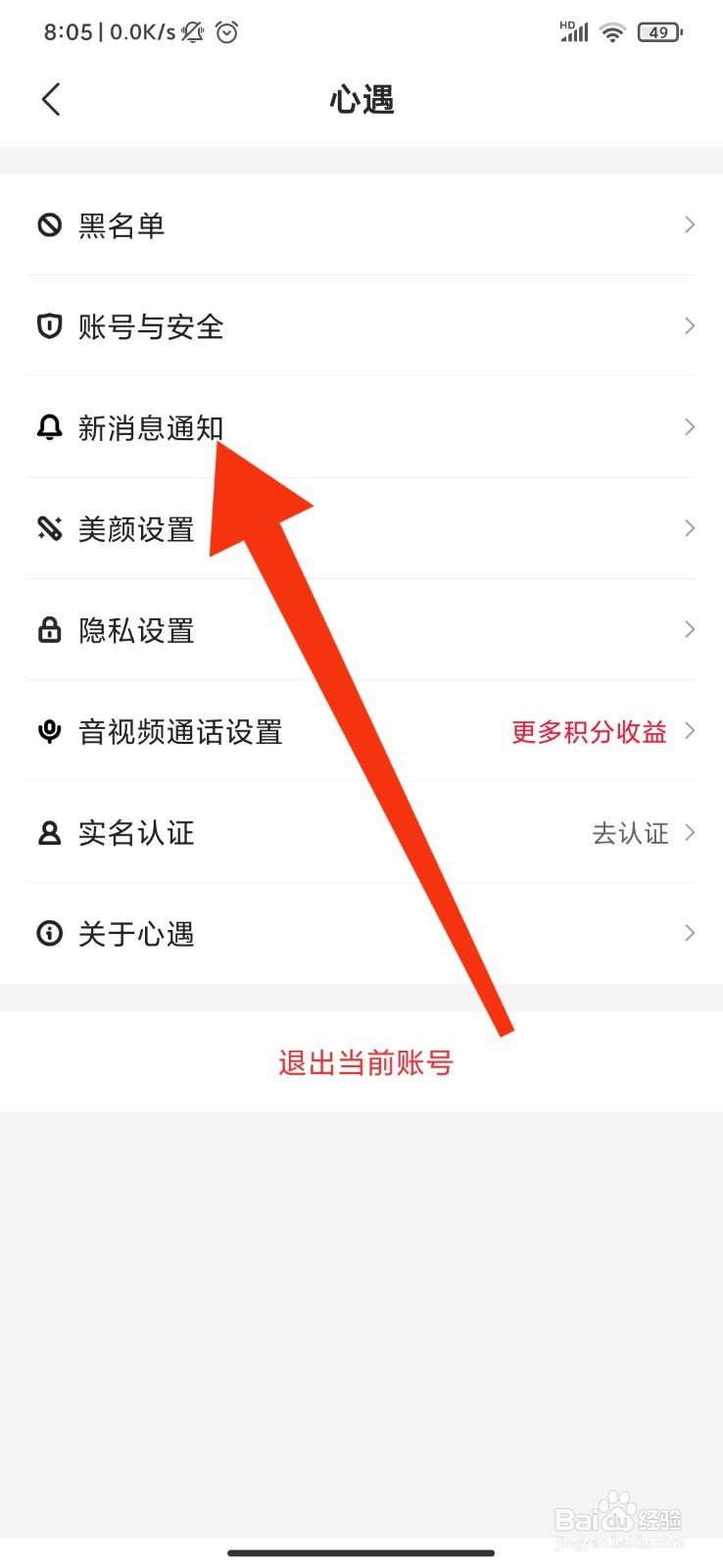心遇怎么开启消息震动？