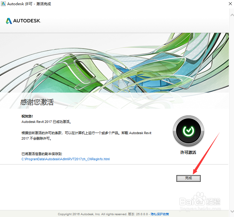 Revit 2017软件安装图文教程