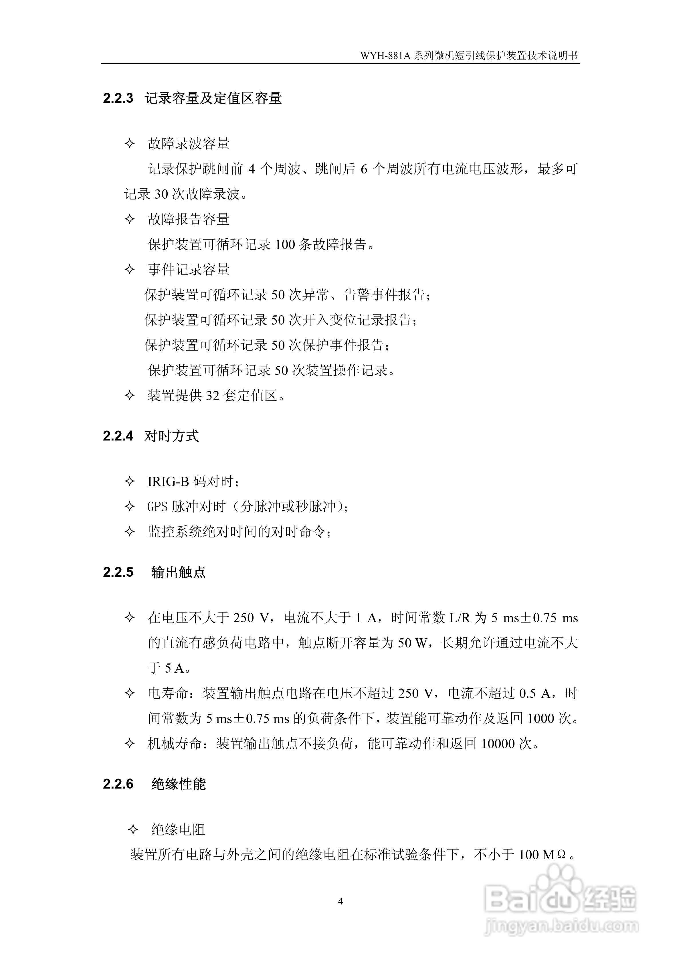 许继WYH-881A/T微机短引线保护装置技术说明书:[2]