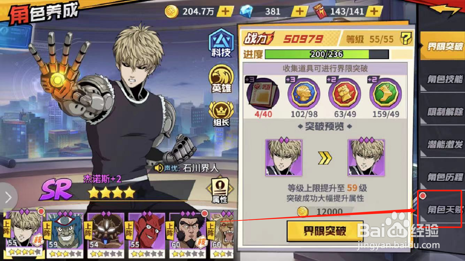 一拳超人最强之男游戏怎么解封角色的某项天赋