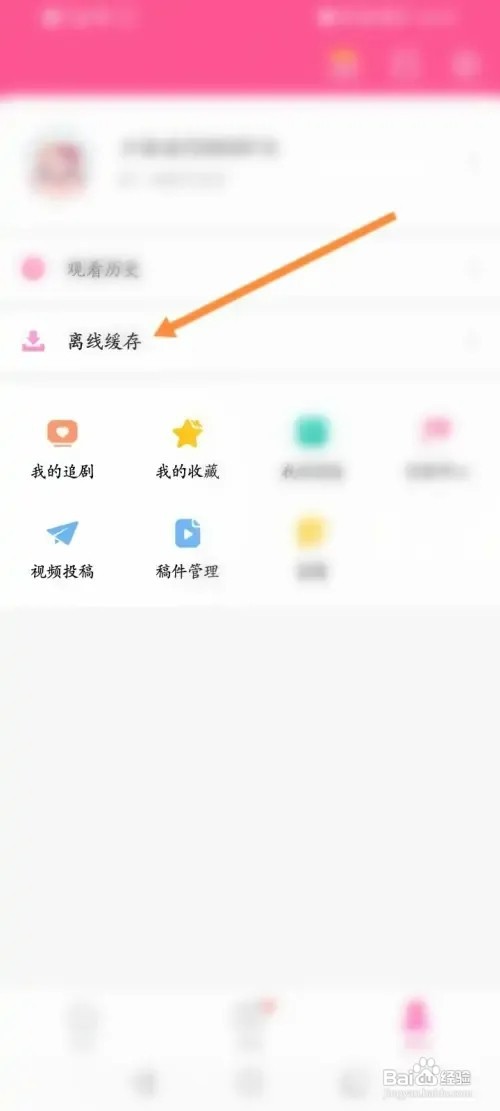 韩小圈软件在哪里查看离线缓存内容