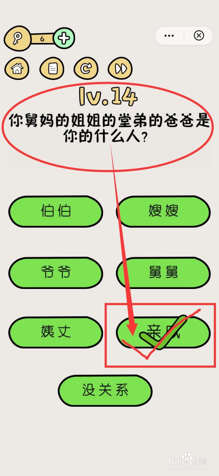 简易图解 怎么过脑洞之王常规版lv.14是你什么人