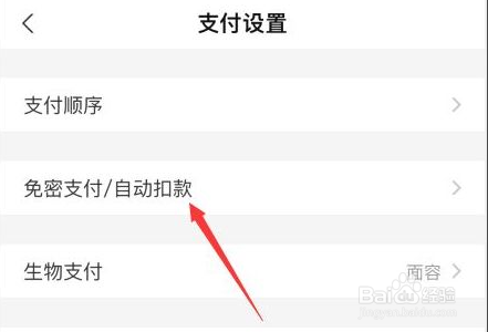 iPhone如何取消支付宝自动续费项目