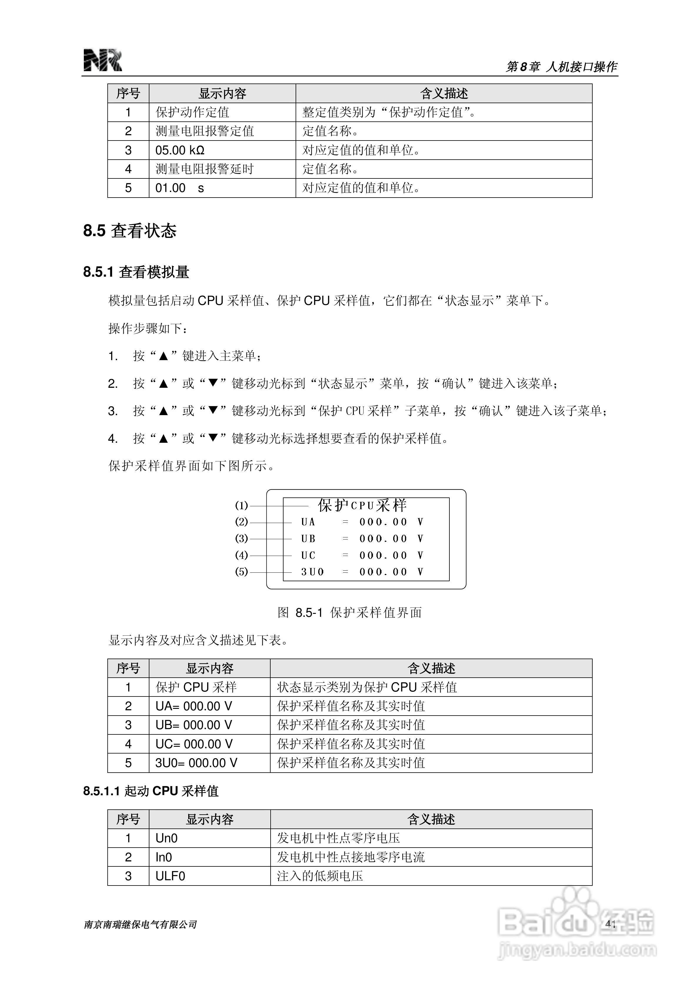 南瑞继保RCS-985SE发电机定子接地保护装置技术使用说:[6]