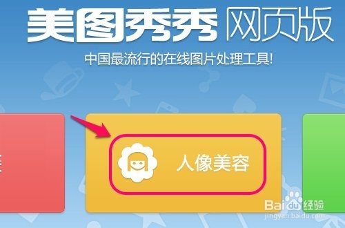 美图秀秀在线使用:1分钟教你