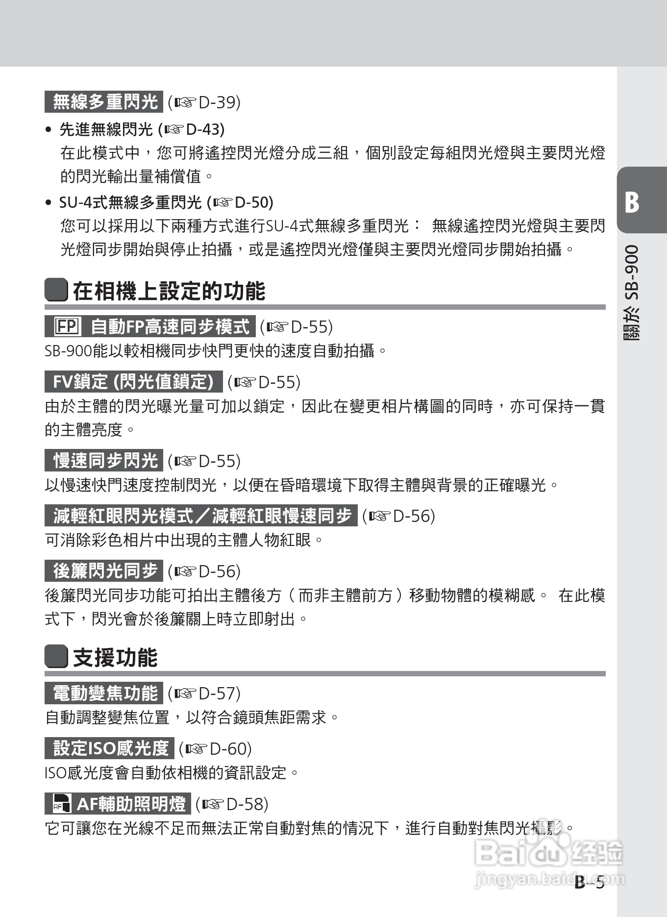 尼康SB-900数码相机使用说明书.:[2]