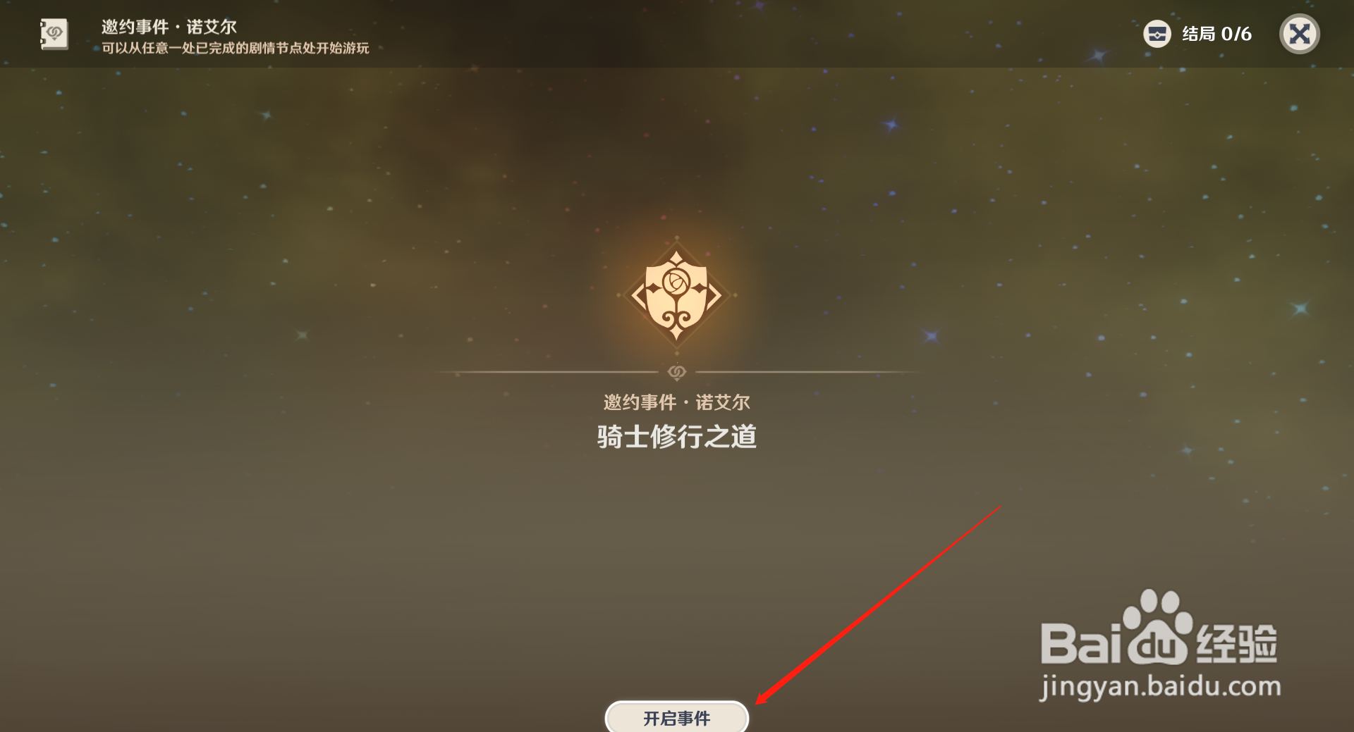 原神怎么开启诺艾尔邀约任务