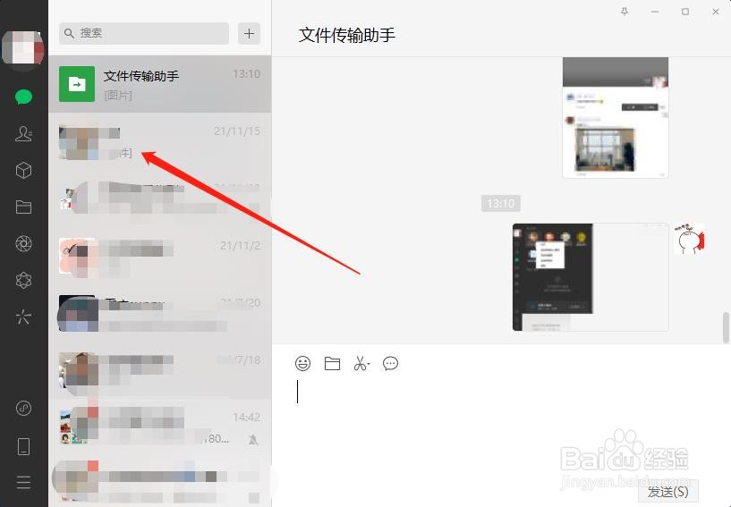 微信电脑版怎么删除语音聊天记录?