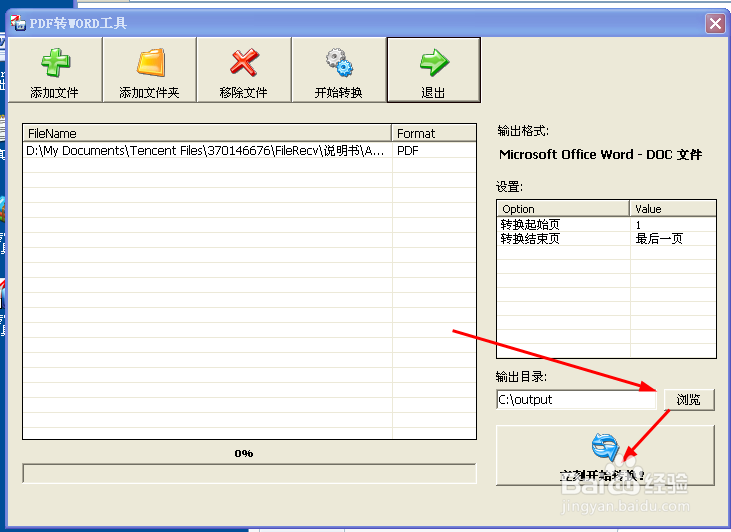 PDF文件如何转成word文件