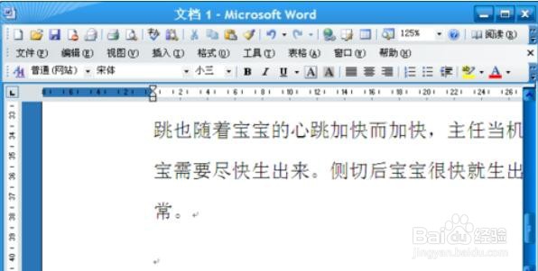 word2003页边距的设置详细流程