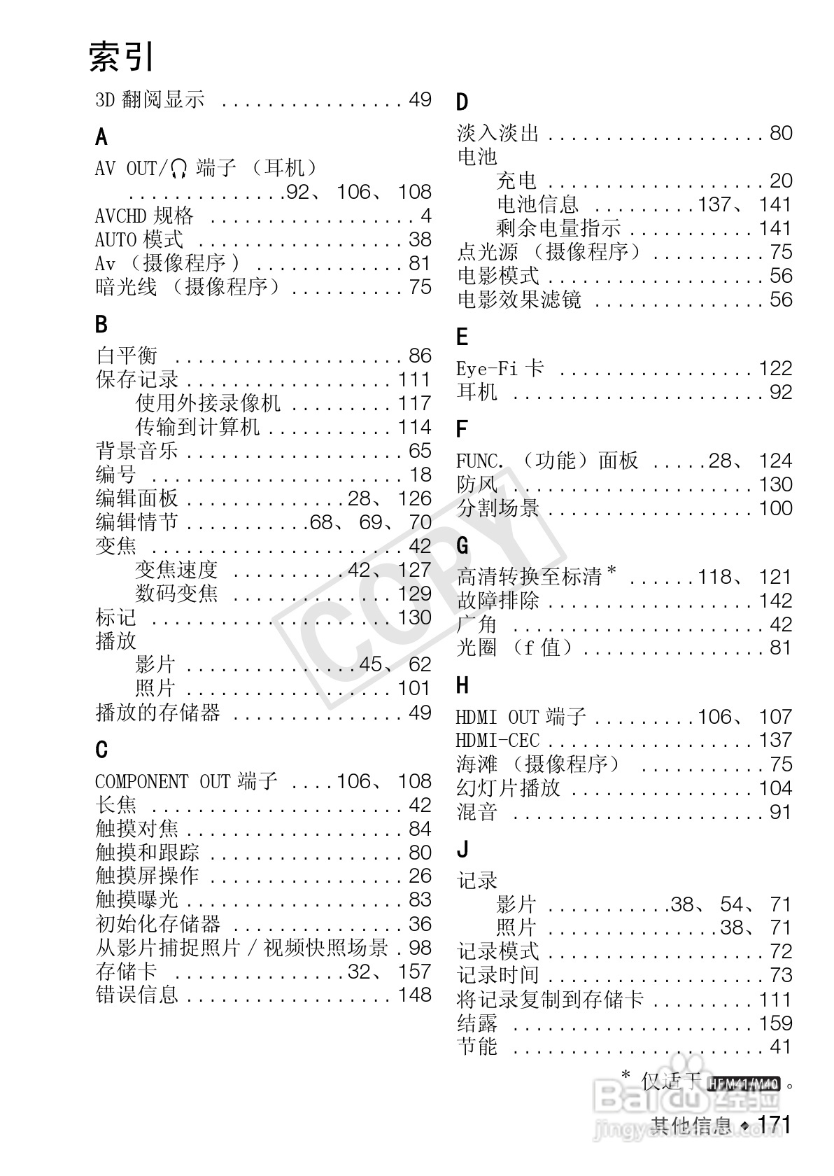 佳能LEGRIA HF M41数码摄像机使用说明书:[18]