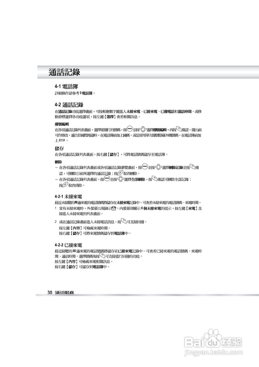 OKWAP OK810手机说明书:[4]