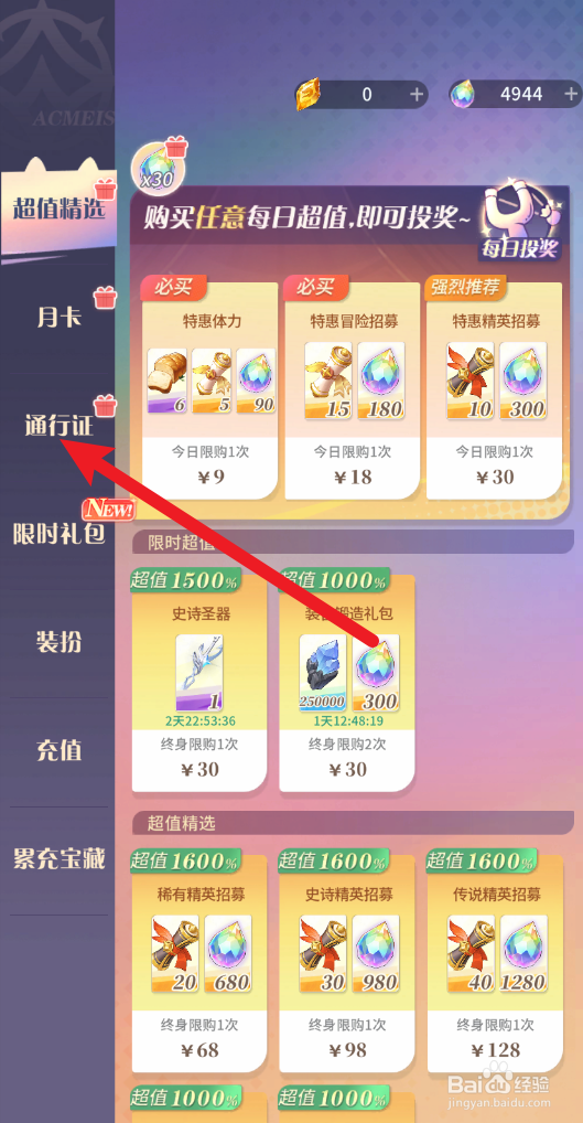 【命运圣契】通行证奖励怎样一键领取