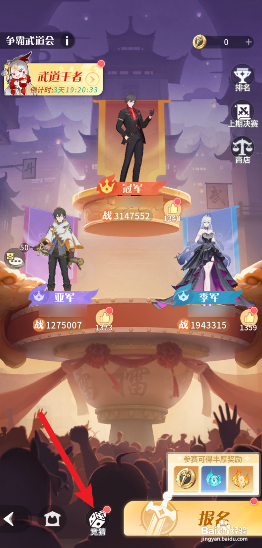 【命运圣契】怎样有奖竞猜