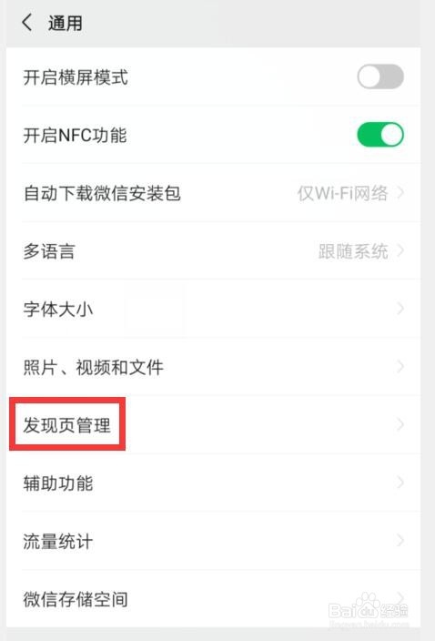 微信如何关闭小程序在发现页的入口