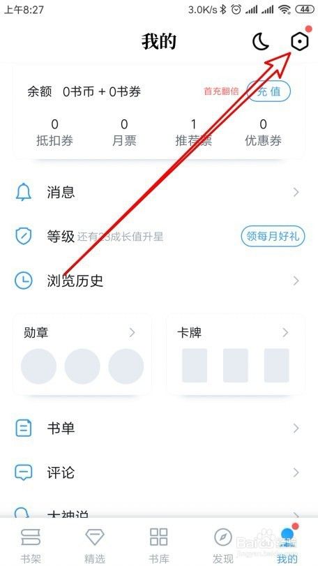 QQ阅读应用怎么样更换个性化的主题