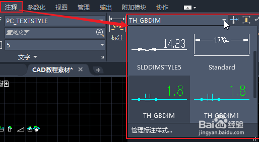 如何查看CAD中现有的标注样式